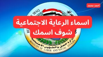 أسماء المشمولين بالرعاية الاجتماعية الوجبة الأخيرة 2025 عبر منصة مظلتي