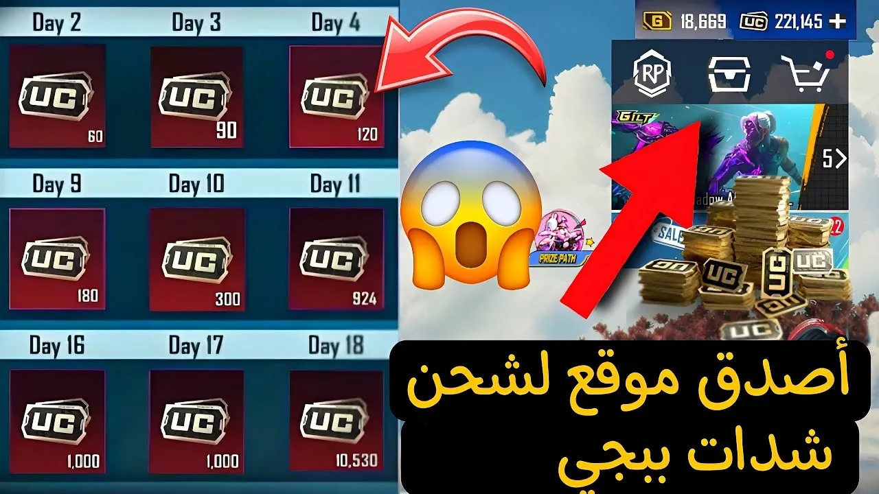 "6000 شدة + 2100 UC مجانًا".. أصدق موقع شحن شدات ببجي موبايل 2025 PUBG Mobile عن طريق الأيدي ID 2 “6000 شدة + 2100 UC مجانًا”.. أصدق موقع شحن شدات ببجي موبايل 2025 PUBG Mobile عن طريق الأيدي ID