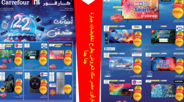 أقوى العروض من كارفور مصر