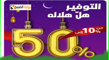 أقوى عروض السيف غاليري