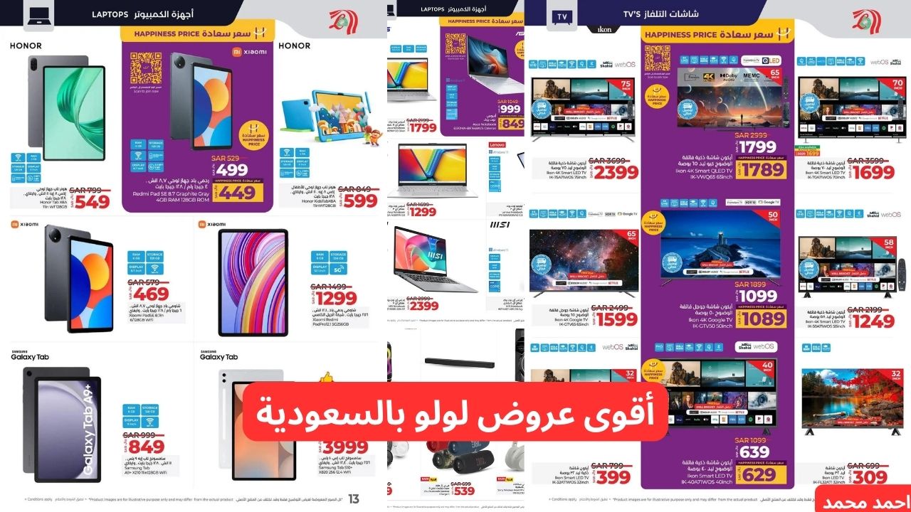 اغتنمو فرصة أقوى عروض لولو بالسعودية على كافة المنتجات بخصومات هائلة!