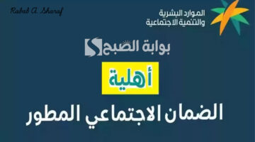 أهلية الضمان الاجتماعي لشهر فبراير