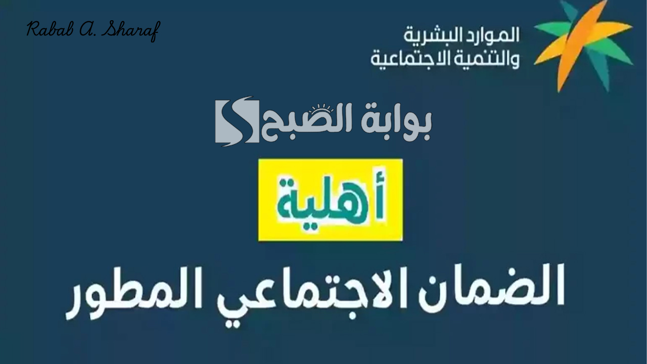 رابط الاستعلام عن أهلية الضمان الاجتماعي لشهر فبراير 2025 وحقيقة الزيادة 500 ريال