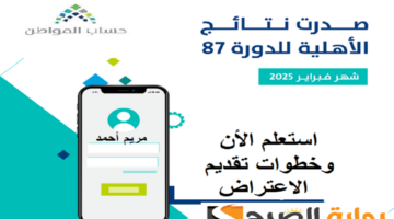 أهلية حساب المواطن
