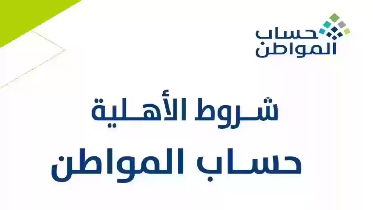 كيفية الاستعلام عن نتائج الأهلية في برنامج حساب المواطن لشهر فبراير 2025/1446