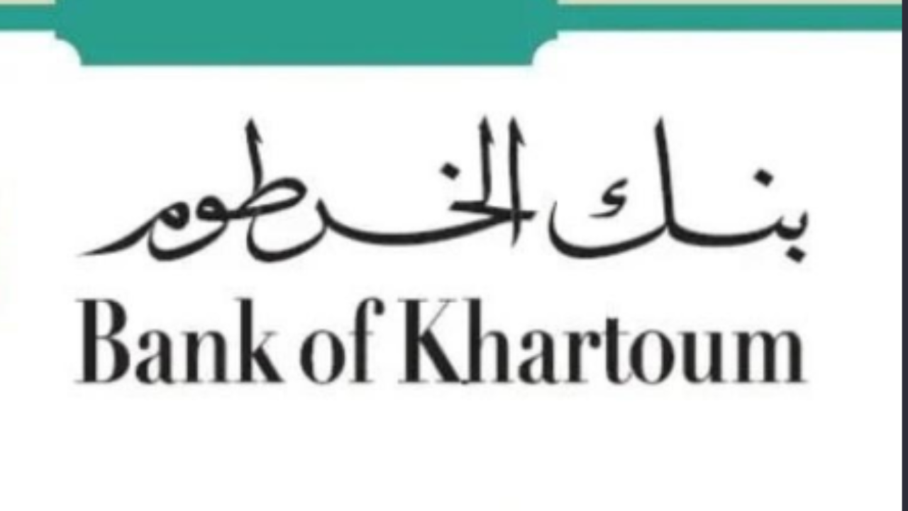 خطوات وطريقة فتح حساب بنك الخرطوم إلكترونيًا بالرقم الوطني وأهم الوثائق المطلوبة