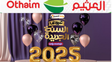 إضافة عنوان 2025 01 01T182246.206
