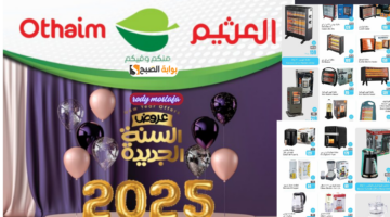 إضافة عنوان 2025 01 04T132754.673
