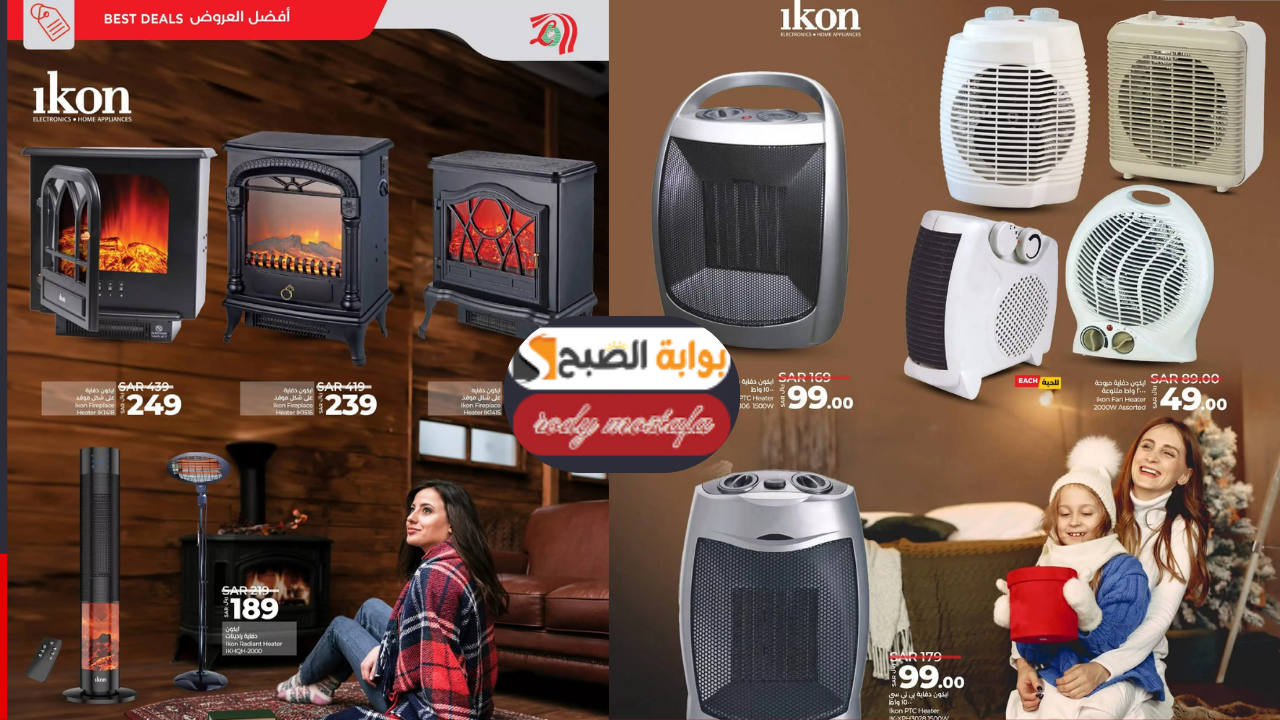 عروض لولو السعودية على الدفايات .. خصومات تصل إلى 43% وأكثر حتى 20 يناير
