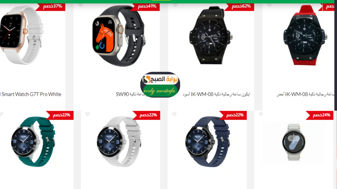 خصومات هائلة تصل إلى 62% في عروض لولو عمان على الساعات الذكية سارع قبل انتهاء العرض يوم 20 يناير
