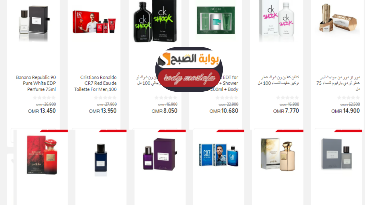 “اغتنموا الفرصة”.. عروض لولو عمان على البرفانات والعطور بخصومات تصل إلى 76%