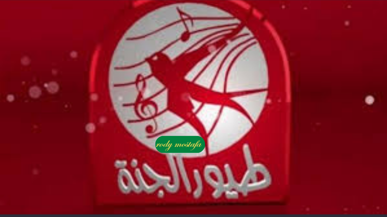 قصص أطفال دينية ممتعة.. حدث الآن تردد قناة طيور الجنة للأطفال 2025