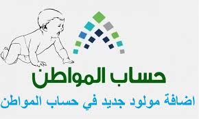 إضافة مولود جديد