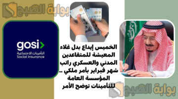 إيداع بدل غلاء المعيشة للمتقاعدين