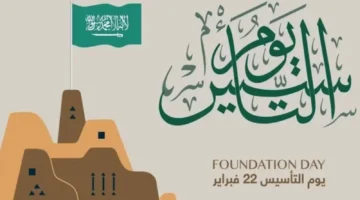 اجازة يوم التاسيس