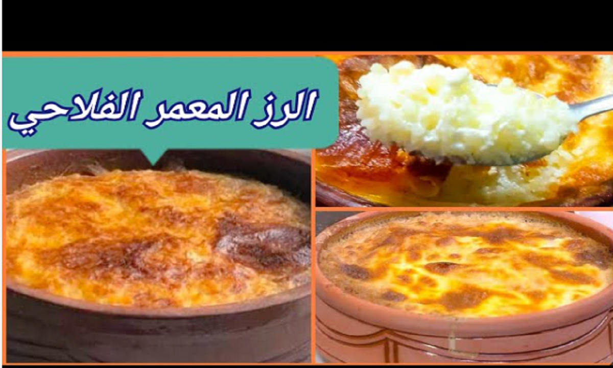 بالنكهة الفلاحي.. طريقة عمل الأرز المعمر في المنزل بخطوات سهلة