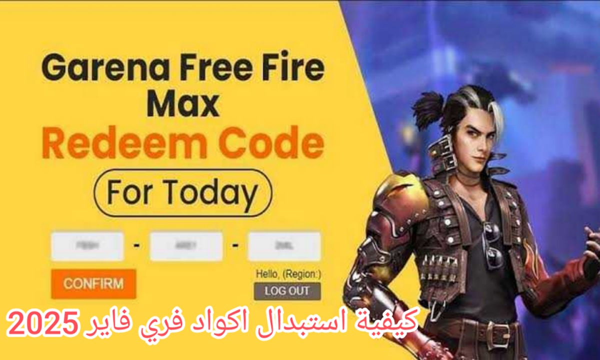 بدون حظر لحسابك.. طريقة استبدال أكواد فري فاير 2025 Free Fire Codes مضمونة 100% تمنحك مكافآت مجانية