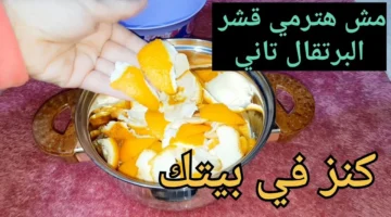 استخدامات قشر البرتقال