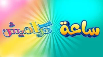 استقبال تردد قناة كراميش 2025