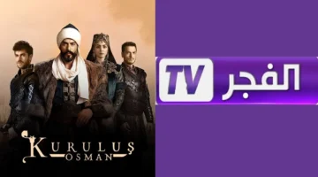 استقبلها الآن. تردد قناة الفجر الجزائرية 2025 الناقلة لمسلسل المؤسس عثمان الموسم السادس بجودة HD