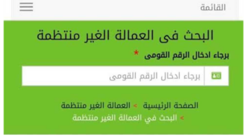 استمارة تسجيل منحة العمالة غير المنتظمة 2025