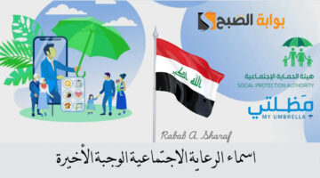 اسماء الرعاية الاجتماعية الوجبة الأخيرة