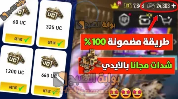 اشحن PUBG UC 2025 مجانًا. خطوات بسيطة لشحن شدات ببجي عن طريق الأيدي ID من الموقع الرسمي