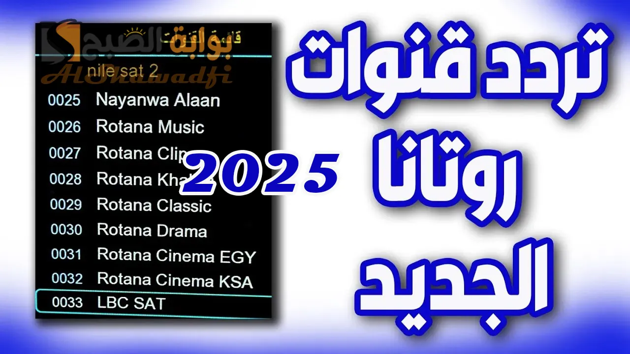 اضبطها الآن.. تردد قناة روتانا سينما 2025 الجديد على نايل سات وعرب سات بجودة HD