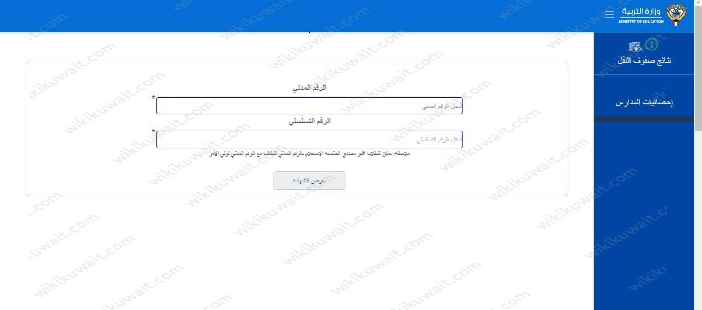 خطوات الاستعلام عن نتائج طلاب الكويت بالرقم المدني الثانوية العامة موقع المربع الالكتروني 2 خطوات الاستعلام عن نتائج طلاب الكويت بالرقم المدني الثانوية العامة موقع المربع الالكتروني