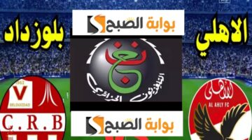 الأهلي وشباب بلوزداد الجزائري
