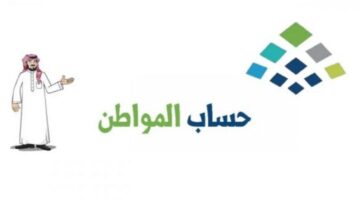الإجراءات اللازمة للتقديم على برنامج حساب المواطن بعد الزواج 1446