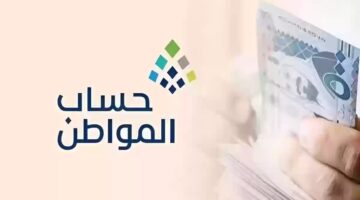 الاستعلام عن دعم حساب المواطن الدفعة 86 لشهر يناير 2025