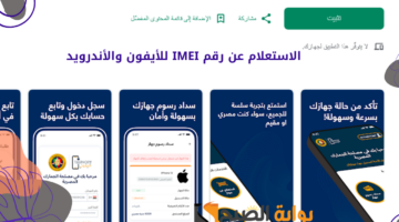 الاستعلام عن رقم IMEI