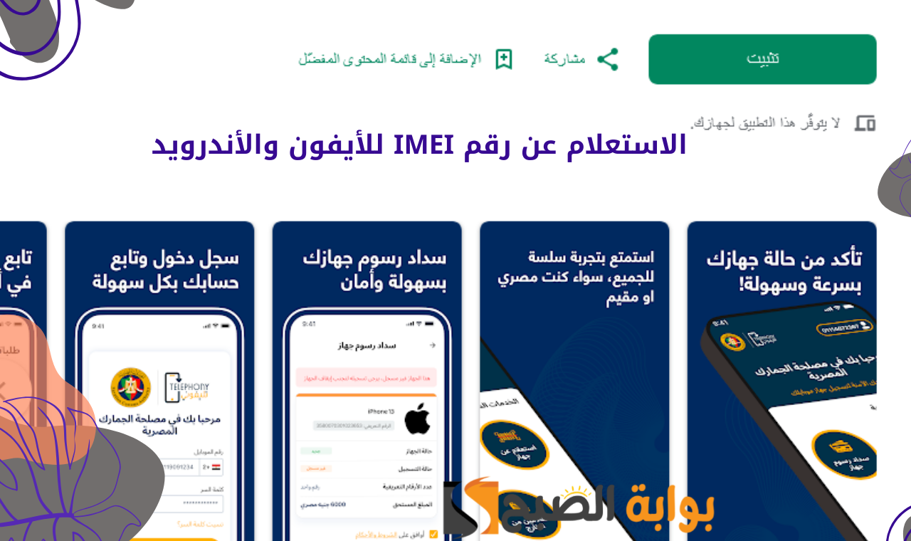 بخطوة واحدة.. الاستعلام عن رقم IMEI على الايفون والأندرويد للتسجيل في تطبيق تليفوني 5 بخطوة واحدة.. الاستعلام عن رقم IMEI على الايفون والأندرويد للتسجيل في تطبيق تليفوني