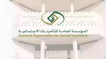 الاستعلام عن طلب التأمينات الاجتماعية في السعودية