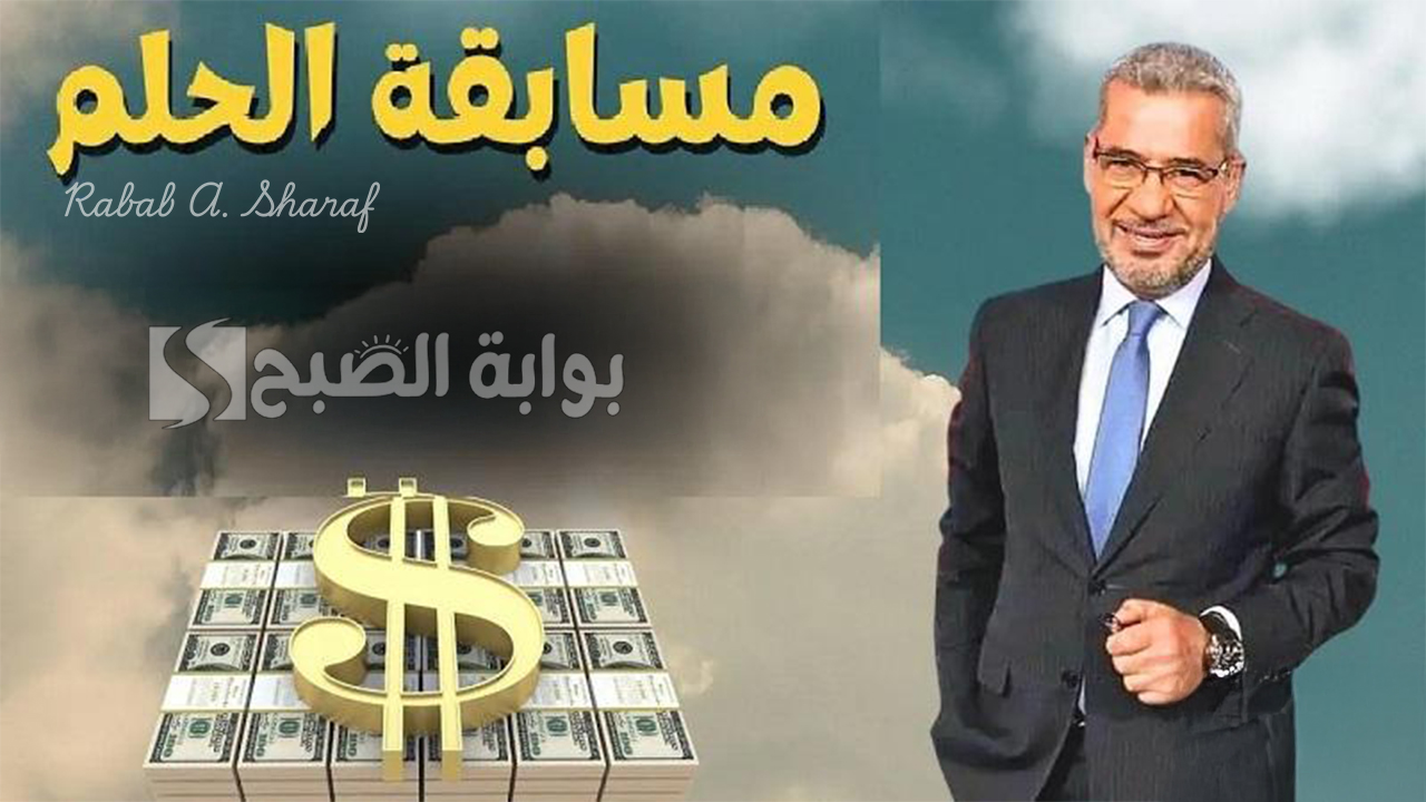 “جوائز تصل إلى 3.5 مليون دولار”.. كيفية الاشتراك في مسابقة الحلم 2025 DREAM مع مصطفى الآغا