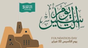 التأسيس السعودي
