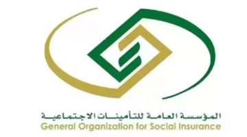 التأمينات الاجتماعية
