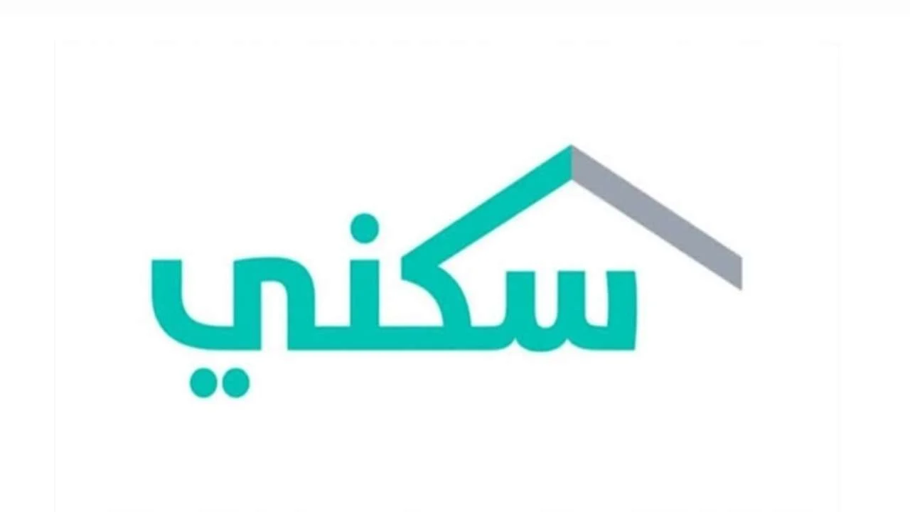 الرابط والخطوات.. طريقة التسجيل في الدعم السكني 2025 وهذه هي الشروط