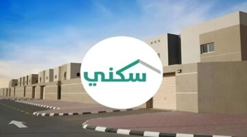 التسجيل في الدعم السكني بالمملكة