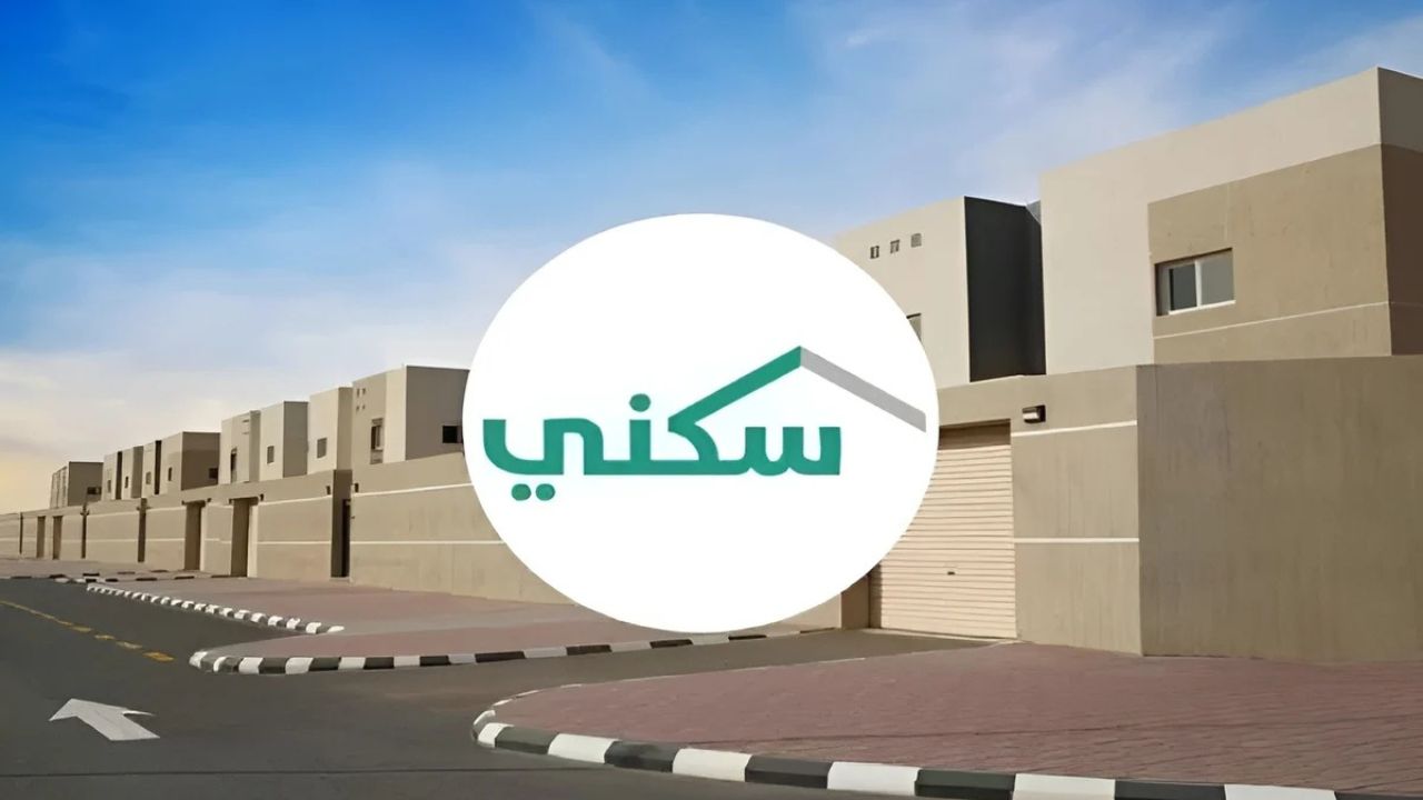 خطوات التسجيل في مبادرة الدعم السكني وشروط الاستحقاق 1446