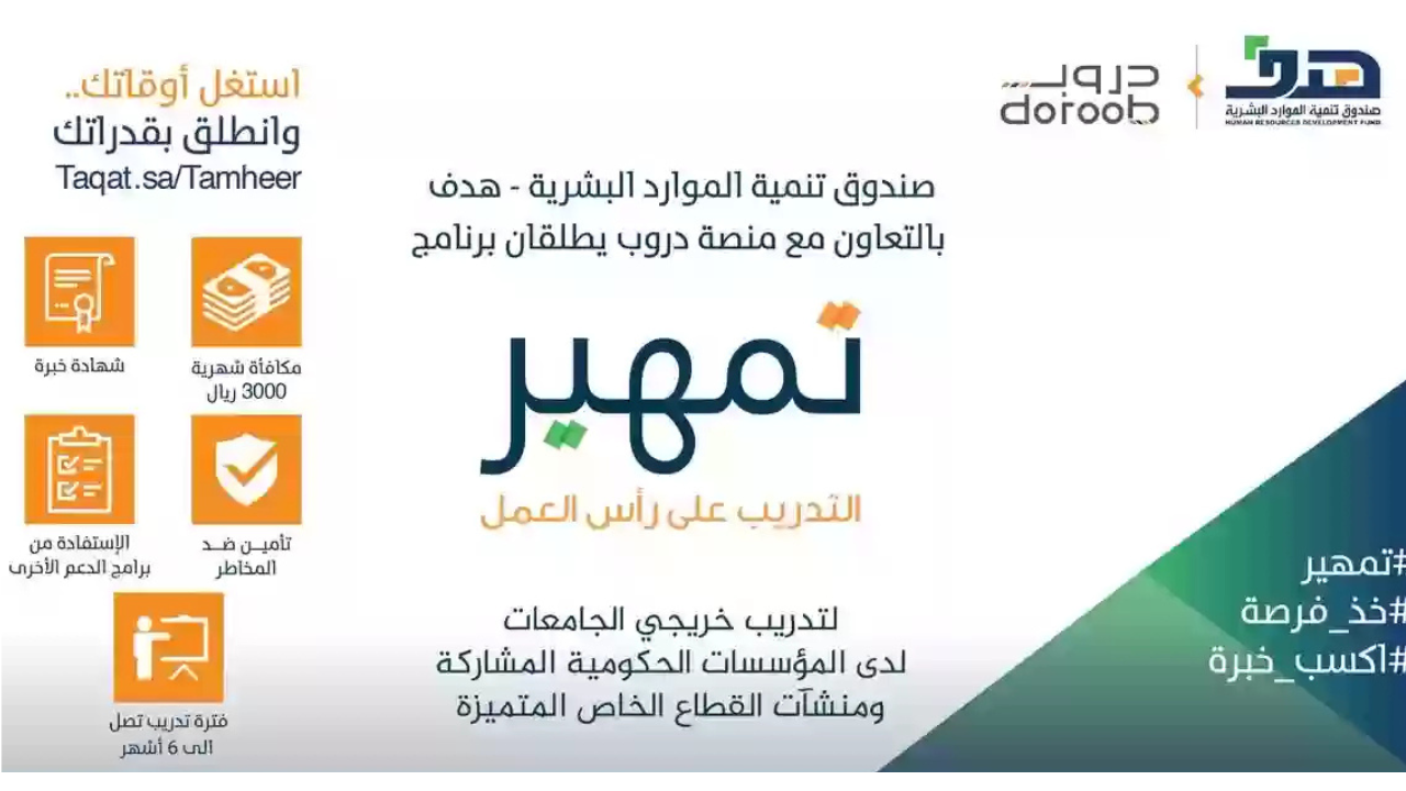 كيفية التسجيل في برنامج تمهير 2025 السعودية والشروط المطلوبة عبر eservices.taqat.sa 5 كيفية التسجيل في برنامج تمهير 2025 السعودية والشروط المطلوبة عبر eservices.taqat.sa