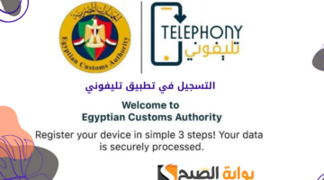 التسجيل في تطبيق تليفوني