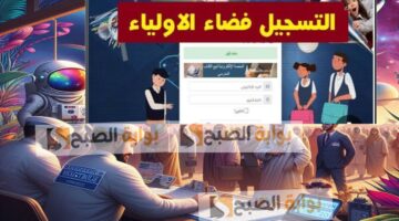 كيف أسجل في فضاء الأولياء 2025؟ الجزائر قبل الغلق awlya.education.gov.dz