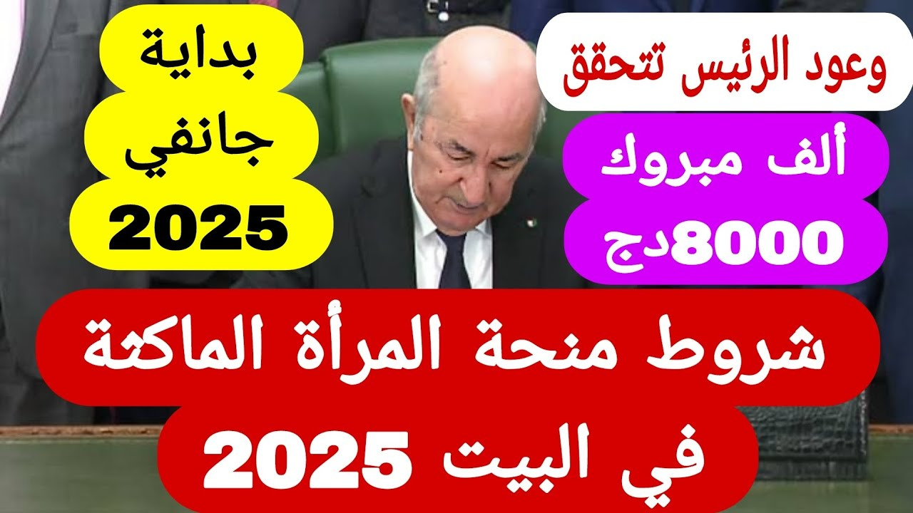 التسجيل في منحة المرأة الماكثة في البيت بالجزائر 2025 عبر موقع الوكالة الوطنية anem.dz 5 التسجيل في منحة المرأة الماكثة في البيت بالجزائر 2025 عبر موقع الوكالة الوطنية anem.dz
