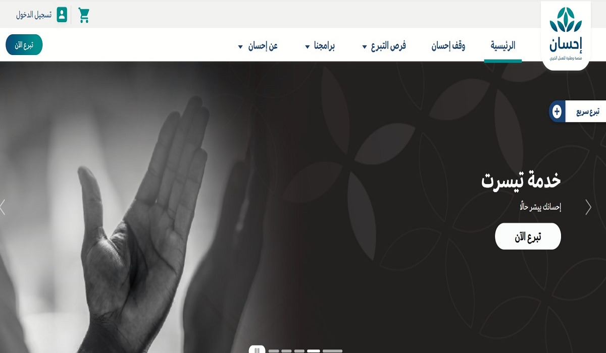 تعرف على طريقة التسجيل في منصة إحسان لتسديد الديون 2 تعرف على طريقة التسجيل في منصة إحسان لتسديد الديون