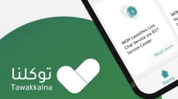 التسجيل كزائر في تطبيق توكلنا في السعودية