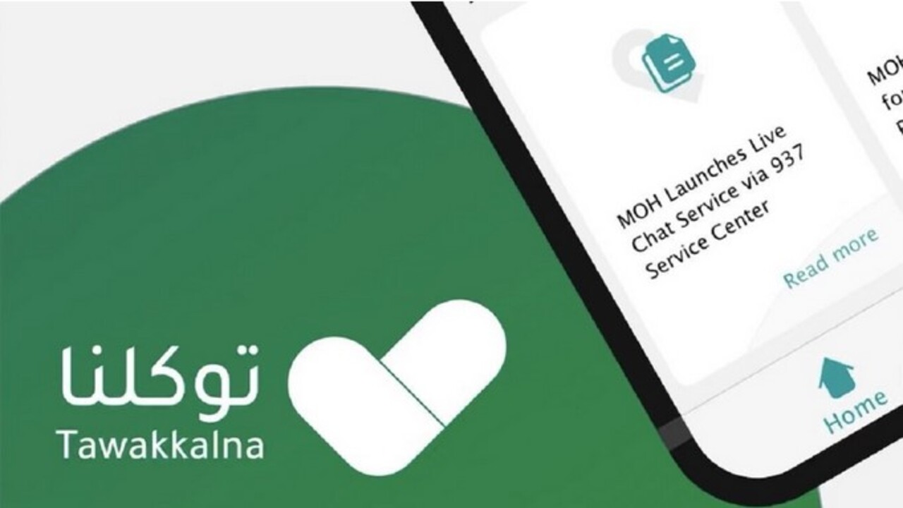 خطوات التسجيل كزائر في تطبيق توكلنا في المملكة السعودية 5 خطوات التسجيل كزائر في تطبيق توكلنا في المملكة السعودية