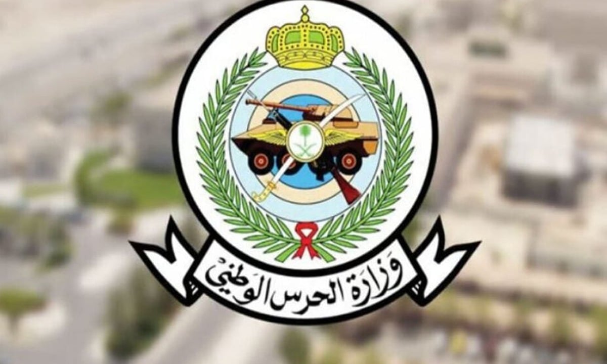 دليلك الشام.. خطوات وشروط التقديم للحرس الوطني السعودي 1446 5 دليلك الشام.. خطوات وشروط التقديم للحرس الوطني السعودي 1446