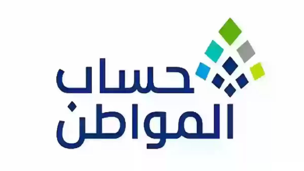 خطوات الحاسبة التقديرية في حساب المواطن 1446 وما شروط استحقاق الدعم للمواطن؟